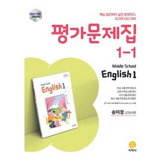 평가문제집 송미정 교과서편, 상세 설명 참조