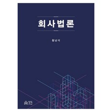 DeepReading 公司法論, 黃南錫, 公司法, 黃南錫 (作者)