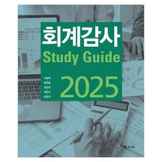 Kmsp 會計審計學習指南 2025, 宋正善, 景文社