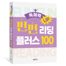 趣味閱讀Plus 100, PUB三六五, 單卷