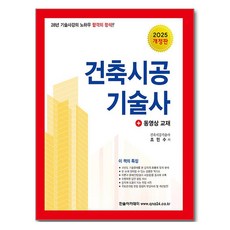 HANSOL ACADEMY 2025 合格的定石 建築施工技術士：28年技術士講義訣竅 合格的定石!!