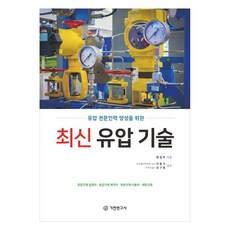 最新油壓技術, 編輯部, 機電研究社
