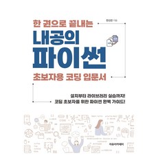 Freeacademy Python的內功： 一本書就搞定的初學者程式設計入門書, 韓善官