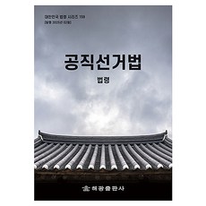 公職選舉法： 法令, 編輯部, 海光