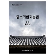 중소기업기업법, 해광, 편집부