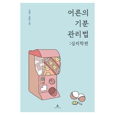 ascending publisher 成人的心情管理法： 心理學篇, 孫力燦, 朴容南