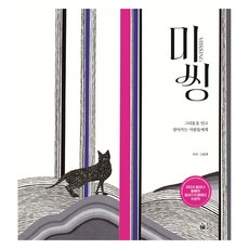 미씽 MISSING, 풀빛
