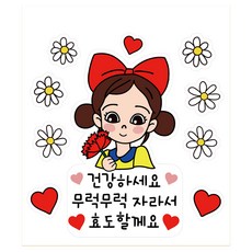 name plus 父母節一次性服裝活動刻字貼紙, 3 茁壯成長來孝順 女孩, 1個