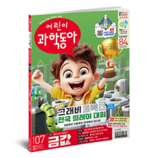 兒童7號 2025年4月1日:雞蛋貴的原因, 東亞科學, 兒童科學東亞編輯部
