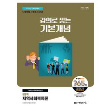 PressOfSharingHouse 2026 社會工作師1級 透過講座建立的基本概念： 5領域 社區福利論, 社會福利教育研究中心(作者), 2026共享之家社工一級講義建築基礎知識...