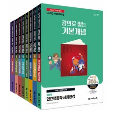 PressOfSharingHouse 2026 社會工作師1級 透過講座建立基本概念套書 全8冊, 社會福利教育研究中心(作者), 2026共享之家社工一級講義建築基礎知識...