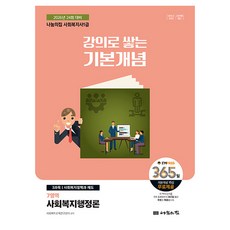 PressOfSharingHouse 2026 社會工作師1級 透過講座建立基本概念： 第7領域 社會福利行政論 應對2026年第24屆考試