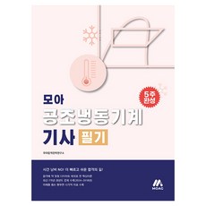 Moag 2025 空調冷凍機械技師 筆試 (核心理論 + 過去7年考古題), 產品名稱