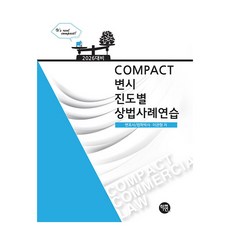 2026 COMPACT 律師考試進度別商法案例練習, 學緣