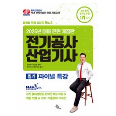 yoonjo 2025 金相勳 電氣工程產業技師 筆試 最終特講 修訂版, 單一產品