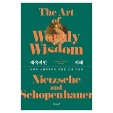 세속적인 지혜:니체와 쇼펜하우어가 사랑한 인생 지침서, 탐나는책, 발타자르 그라시안