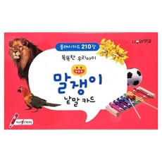 話匣子單字卡 ： 閃卡 210張, 樹與陽光