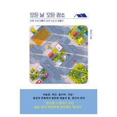 MUNHAKDONGNE 每一天 每個地方：建築記者爸爸的美國小鎮生活記, 蔡珉基