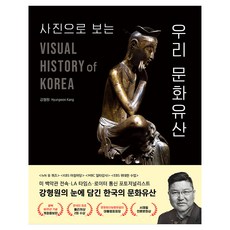 用照片看我們的文化遺產 修訂增補版, 姜亨遠, Junior RHK