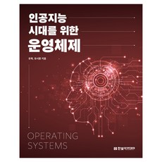 為人工智慧時代而生的作業系統, 韓光學院, 柳赫, 柳時煥