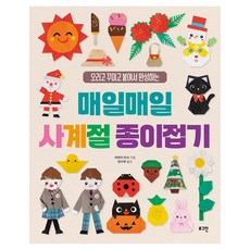 Loginbook 天天四季摺紙： 裁剪 裝飾 黏貼即可完成