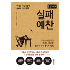 失敗禮讚 大字書, 科斯蒂卡 布拉達坦, 시옷書坊
