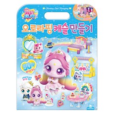 도티도그 슈팅스타 캐치 티니핑 오로라핑 캐슬만들기, 혼합색상, 1개