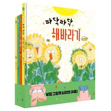 보람 그림책 시리즈 세트 전 4권, 길벗어린이