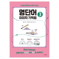 Book Lab 英文單字圖像記憶法, 第3冊