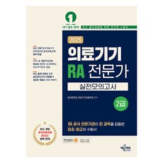 2025醫療器械RA專家2級實戰模擬考, 範例教育