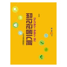 廢棄物管理法(2024)：法·施行令·規則, 環境部, JINHAN M&B