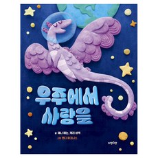 그림책 : 우주에서 사랑을 양장, 상품명, 다정다감, 23권