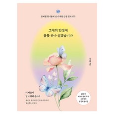 為你的人生種下一朵春花, The Quest, 吳平善