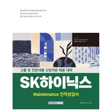 SK海力士 Maintenance 人格適性測驗, 單一產品, 書院閣