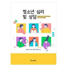 dongmunsa 青少年心理與諮商, 張聖華, 李珠妍, 池明沅, 張赫蘭