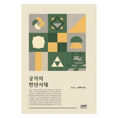 孔子的晚年時代, 洗手液, 文史哲