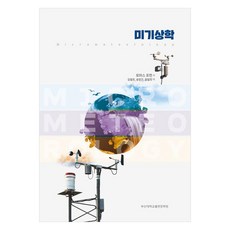 微氣象學, 釜山大學出版社文化院, 托馬斯·福肯