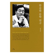 韓承源文學研究, 鄭美敬, 文學們