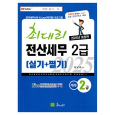 2025 崔代理 電腦稅務會計 2級(實作+筆試), Choidairi