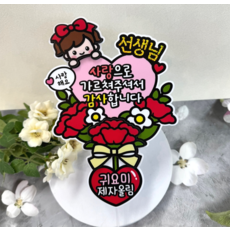 ATIPATI TOPPER 老師愛心訊息花束插牌, B女款, 1個