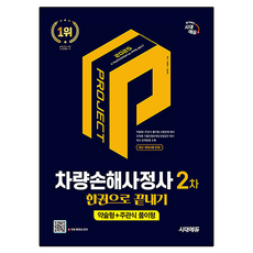 Sidaeedu 2025 車輛損害鑑定師 2次 一本搞定, 時代考試企劃