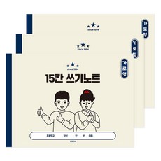 POPO FANCY 小學橫向15格聽寫筆記本, 3個, 米色