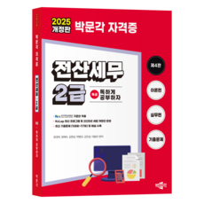 2025 獨攻 電腦稅務 2級：適用NCS國家職務能力標準, 博文閣