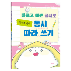 jamobook 跟著詩人張錫周習寫工整漂亮的童詩, 張錫周