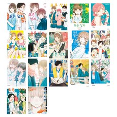 青春之箱 全17冊套組, 三浦糀, 鶴山文化社