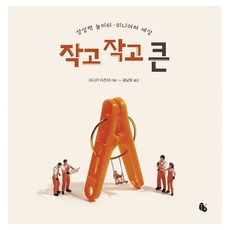 Totobook 小了又小的大Big Book：想像力遊樂園·迷你世界, Tatsuya Tanaka (作者) / Namhee Kwon (譯者), 大書