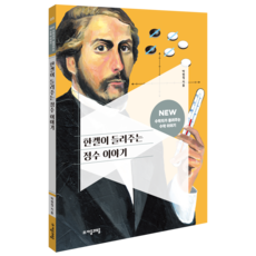 jamobook 漢克爾講述的整數故事, 朴賢貞