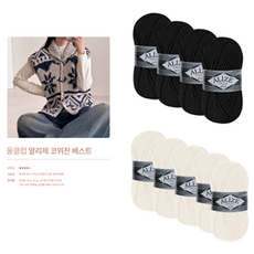 Alizee Wool Club DIY 科威昌背心編織線 62號象牙白 5入 + 60號黑色 4入 + 織圖組合, 1套, 62號象牙白, 60號黑色(編織線)