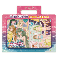 아이돌 드레스업 가방놀이 스티커 세트, 대원키즈