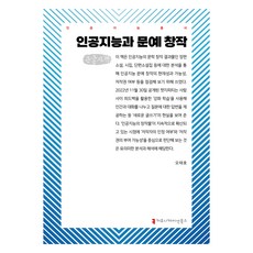人工智慧與文藝創作(大字書), 溝通叢書, 吳泰浩